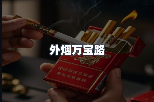 日本香烟系列